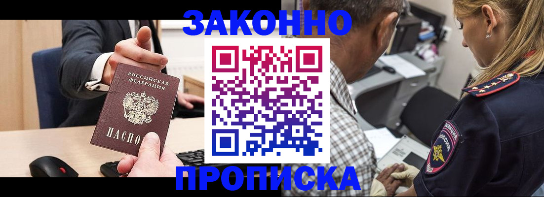 прописка законно в Ухте